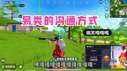 香肠派对：队友的另类沟通方式