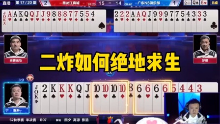 斗地主：二炸如何绝地求生？6666炸死神考验！10炸幸运女神眷顾！