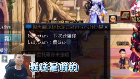 DNF旭旭宝宝：骗走宝哥2E的骗子，号被封竟能找回？卷土重来恶心宝哥！