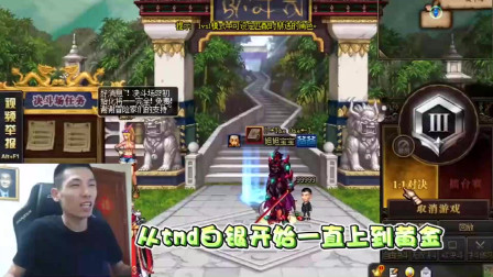 DNF旭旭宝宝：宝哥被按头暴打十分钟！当场登b站取关黑火哥