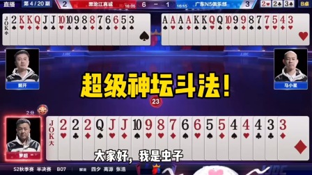 斗地主：超级神坛斗法！AAAA炸VS222！高手的世界太神！