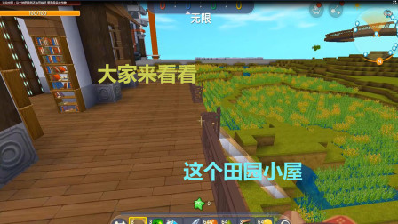 迷你世界：这个地图既然还有田园呀 里面很多农作物