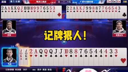 斗地主：记牌狠人！魔鬼肌肉男！王炸轰然巨响！QQQ闪亮登场！