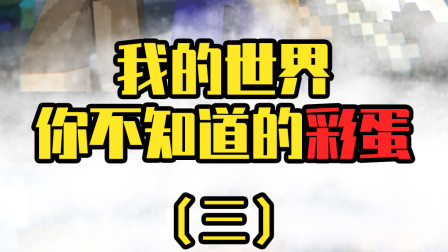 我的世界彩蛋，吃了一颗彩虹糖的羊究竟长什么样子