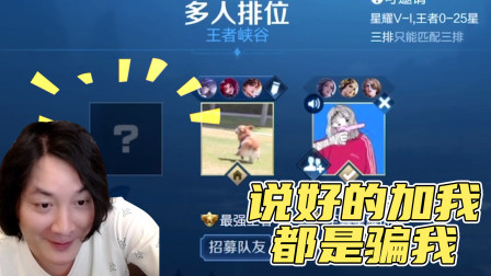 张大仙：说好的加我, 都是骗我