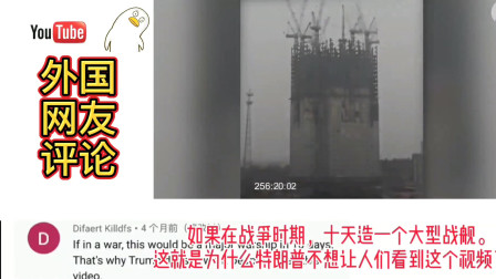 老外看中国：中国&ldquo;基建狂魔&rdquo;19天建57层摩天大楼，外国网友：这速度在中国是正常的