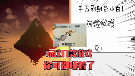 这游戏的自由度也太低了，建议失眠患者进来，保证秒睡