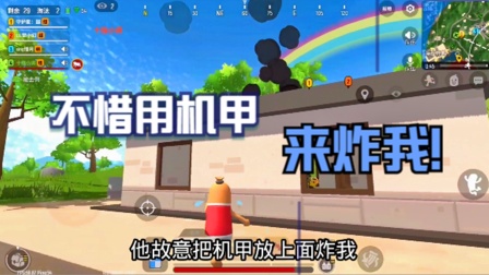 香肠派对：为了淘汰我，敌人连变形机甲都不要了