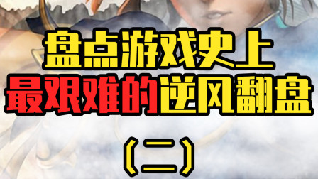 最强逆风翻盘：撕碎最后一张牌扭转乾坤