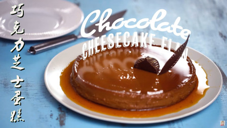 巧克力芝士蛋糕的做法，巧克力芝士蛋糕怎么做