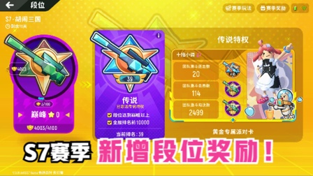 香肠派对：S7赛季新增段位奖励，一口气全领完