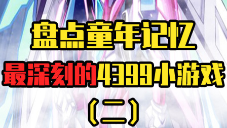90后的童年回忆：还记得在生死将狙击里和朋友的僵尸的时光嘛