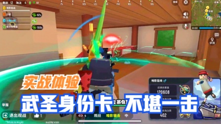 香肠派对手游：S7赛季武圣身份卡不堪一击