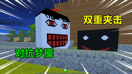 迷你世界：逃出噩梦！表妹偷财宝被大脸怪追，用调虎离山逃出生天