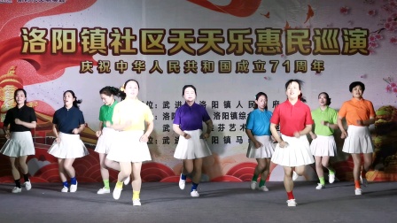 许丽梅，黄英等演出舞蹈巜我们都是追梦人》洛阳社区天天乐活动2020年11月5日晚