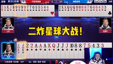 斗地主：二炸星球大战！9999炸VS王炸！AAA大战铁血战士