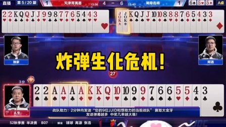 斗地主：炸弹生化危机！王炸暴怒，AAAA炸勇闯夺命岛！