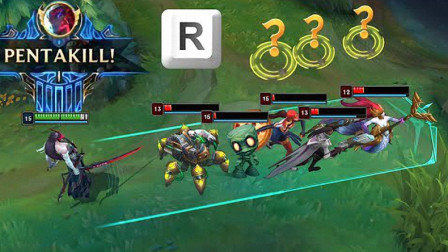 LOL 永恩：当你们五个站成一排时，我的R键都快按坏了！