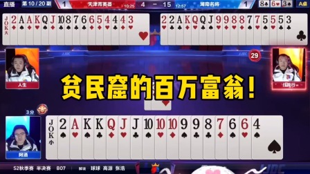 斗地主：贫民窟的百万富翁！算牌算到脚指头！101010迎娶白富美！
