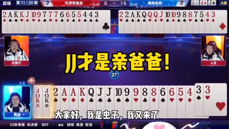 斗地主：JJ才是亲爸爸！算牌算到脊髓里！王炸血战狮驼岭！