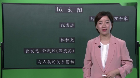 上海市中小学网络教学课程 五年级 语文 16.太阳（一）