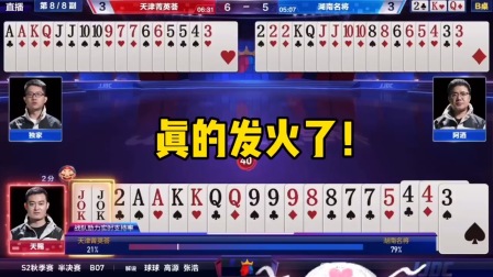 斗地主：真的发火了！比赛现场互怼！王炸叛变怒炸同僚！