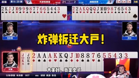 斗地主：炸弹拆迁大户！AAA变卖房地产，王炸翻身农奴把歌唱！