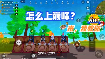 香肠派对手游：S7赛季怎么上巅峰？来，我教你