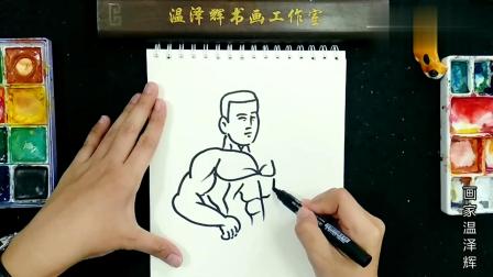简笔画肌肉男的画法#知识创作人