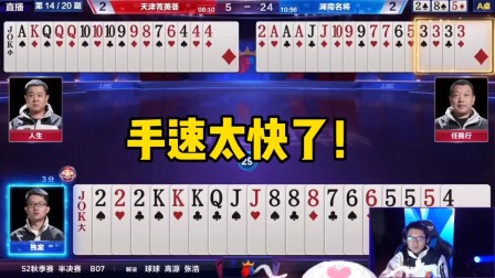 斗地主：手速太快了！AAA嗜血封杀，222见血封喉，3333炸高血压！