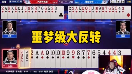 斗地主：噩梦级大反转！王炸天神审判，5顺地狱蹉跎！结局猜不透