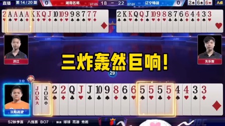 斗地主：三炸轰然巨响！王炸当头一炮，A炸二次轰炸，5555炸押宝？