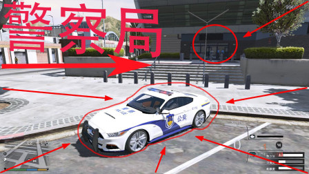 GTA5小云独游：敢去警察局“偷警车”中国人没有几个敢吧？