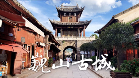 云南巍山古城，南诏国发祥地，且有浓郁地方历史文化特色的城市