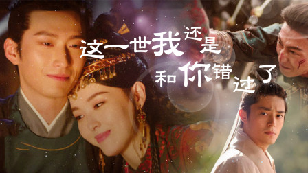 【燕云台·仙剑奇侠传三】顾留芳，这一世我们还是错过了