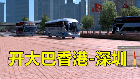遨游中国：从香港开回深圳，这款游戏可以带你，走遍全中国