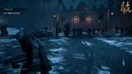 【游民速攻组-才子解说】刺客信条：英灵殿全剧情攻略04