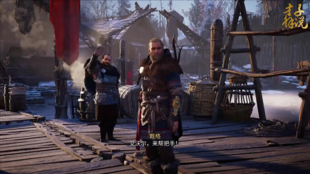 【游民速攻组-才子解说】刺客信条：英灵殿全剧情攻略03