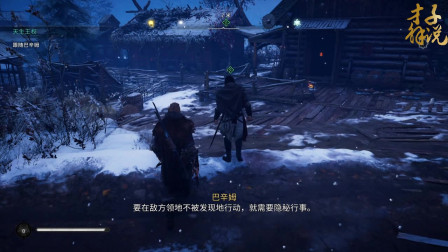 【游民速攻组-才子解说】刺客信条：英灵殿全剧情攻略05