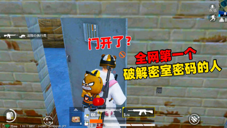 和平精英象昊：我可能是第一个破译 突变矿山地下室密码的小机灵鬼