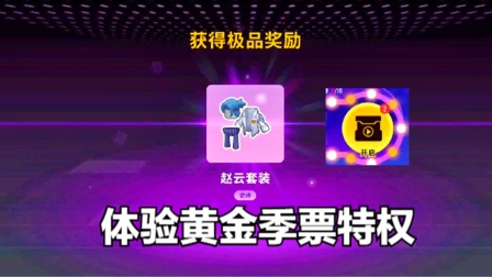 香肠派对手游：体验S7赛季黄金季票特权