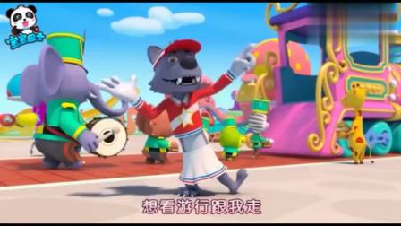 宝宝巴士：大灰狼要带小福去看游行，结果真的跟大灰狼走了！