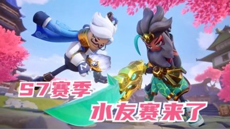 十指小调：11月14日水友赛来了，还有黄金季票等着你