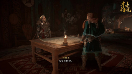 【游民速攻组-才子解说】刺客信条：英灵殿全剧情攻略15