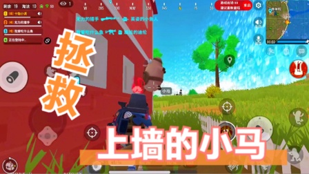 香肠派对手游：拿什么拯救你，我的小马