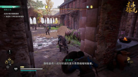 【游民速攻组-才子解说】刺客信条：英灵殿全剧情攻略19