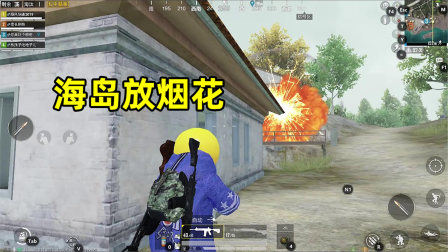 蓝少和平精英：渔村单人四排，落地双神装，多重击杀清空&ldquo;木门&rdquo;