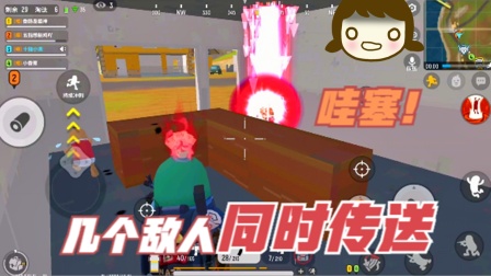 香肠派对手游：几个敌人同时传送过来