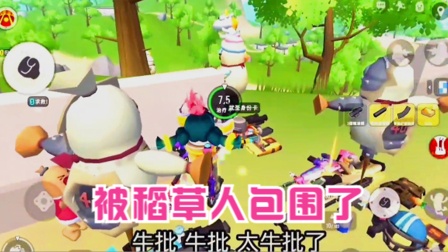 香肠派对：随缘枪法一顿操作后，被稻草人包围了