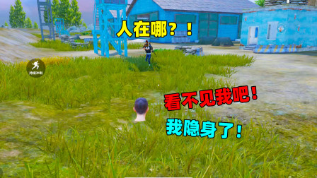 和平精英象昊：向日葵套装的隐藏功能 可以帮助人物隐身！